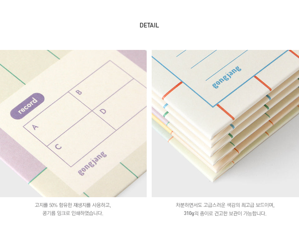 Gongjang • Archiving Tiny File (3 colors)