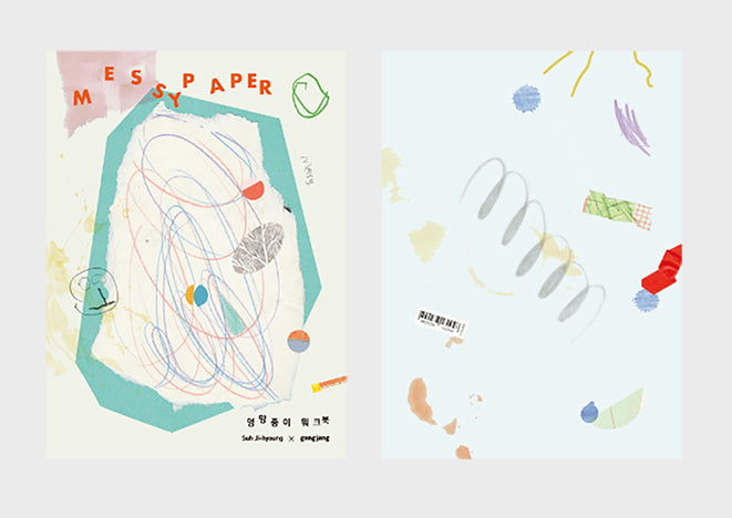 Gongjang • Messy Paper Workbook