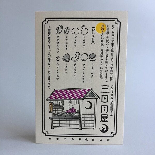 Kyupodo • Letterpress Postcard