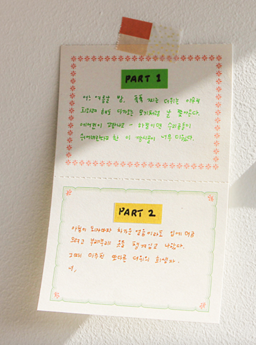 Gongjang • Nature Memo Pad