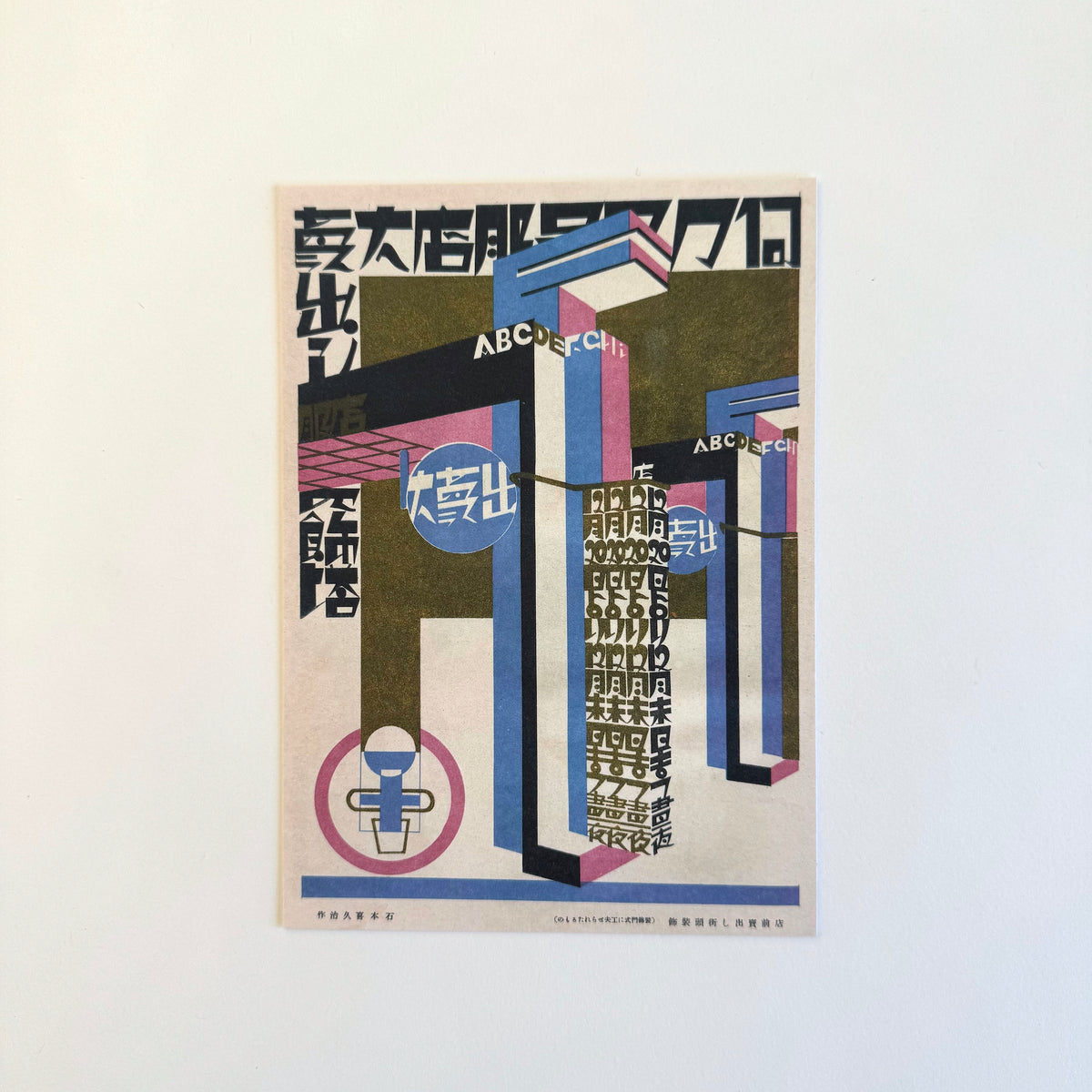 Japan Moderne: 1920s Postcard Set