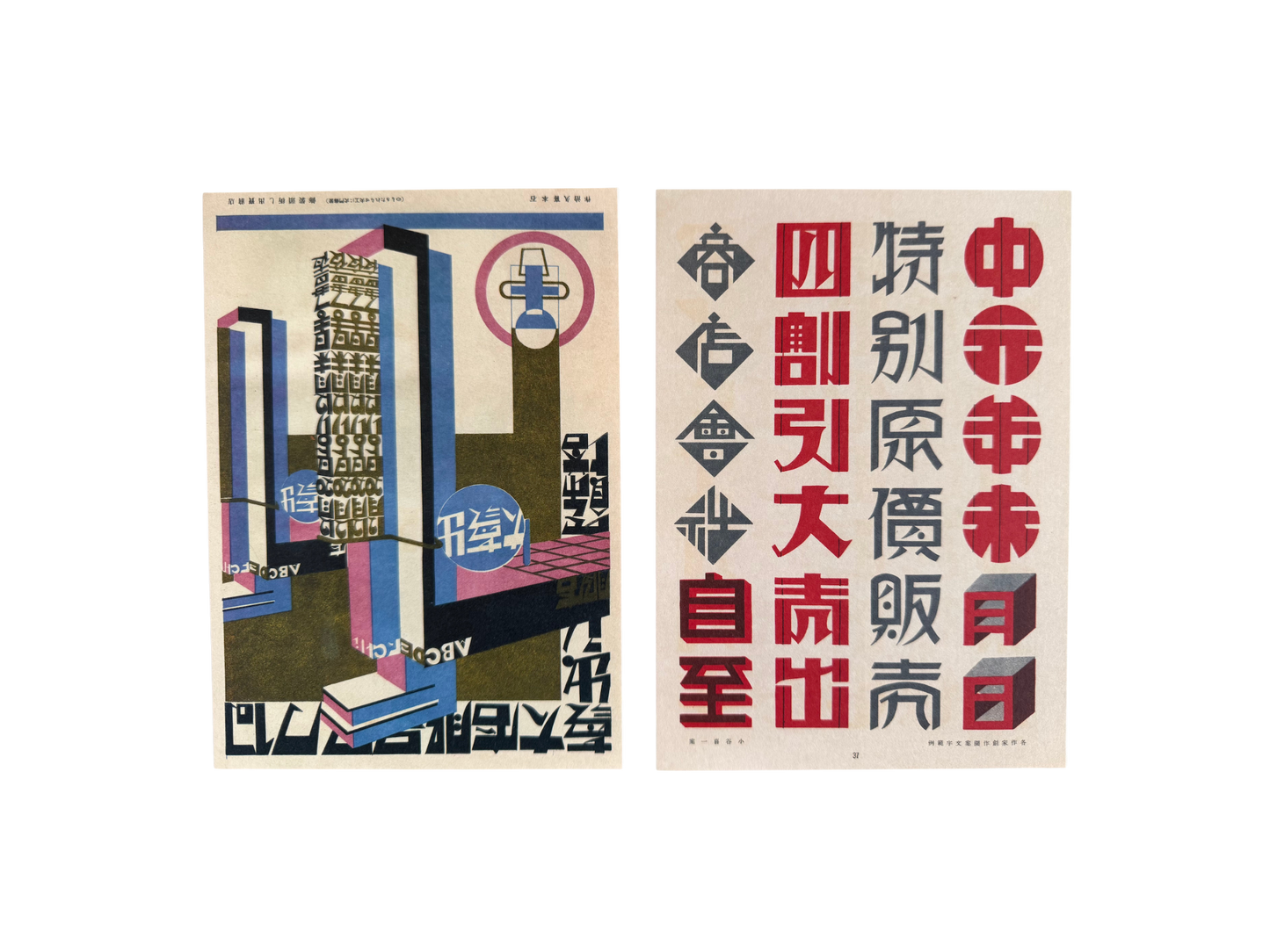 Japan Moderne: 1920s Postcard Set