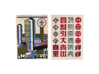 Japan Moderne: 1920s Postcard Set