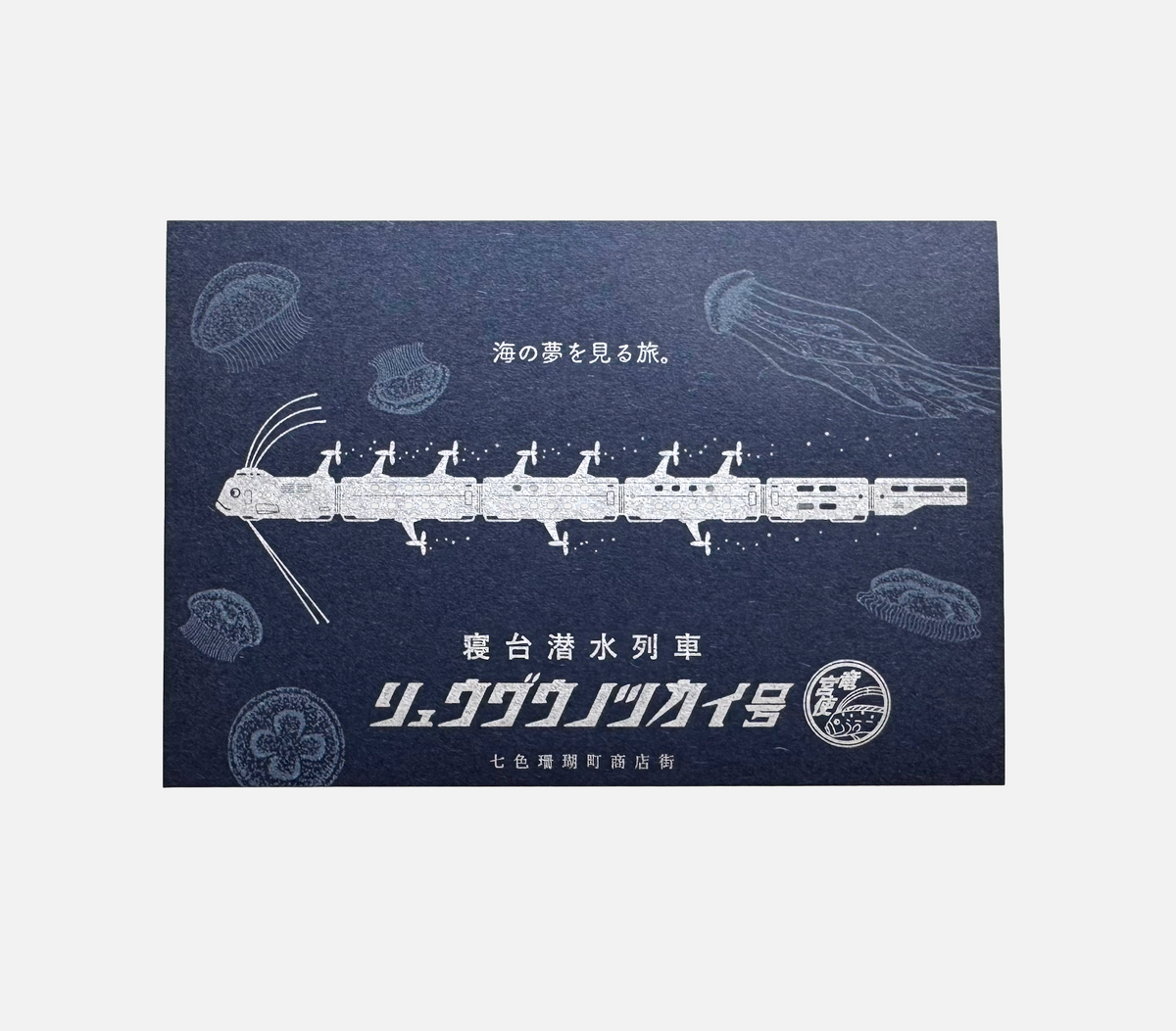 Kyupodo • Letterpress Postcard - Sleeper Sub